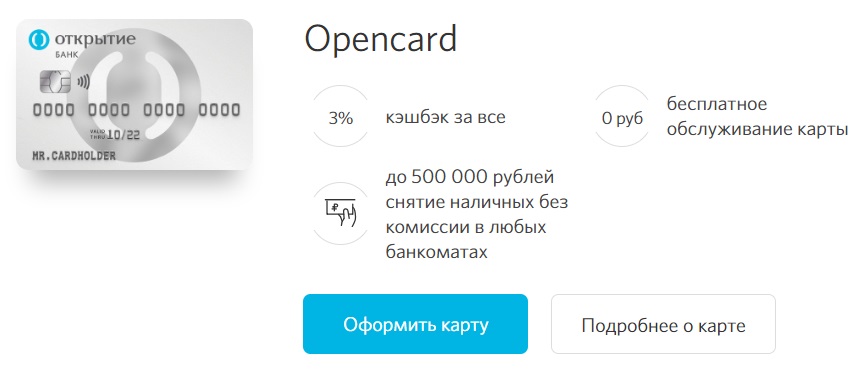 открытие заказать дебетовую карту онлайн